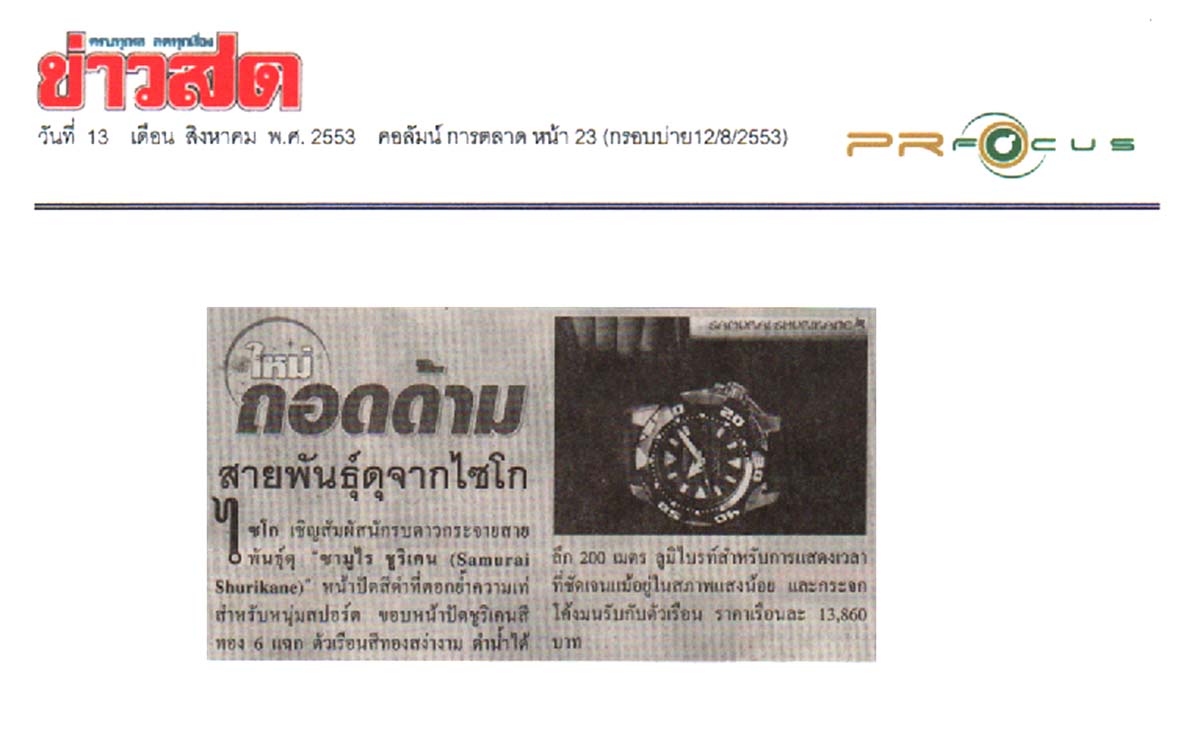 News PRfocus